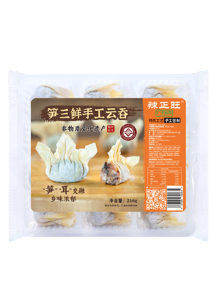 辣正旺笋三鲜手工云吞